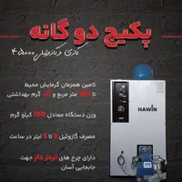 پکیچ زمینی گازی گازوئیلی استخری|آبگرمکن، پکیج، شوفاژ|تهران, بهار|دیوار