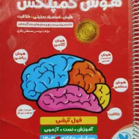کتاب کمک آموزشی آزمون تیزهوشان ششم