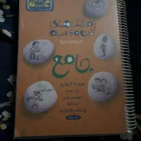 کتاب جامع هشتم من و درسام