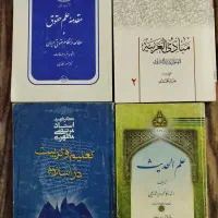 کتاب حقوق مبادی عربی،علم حقوق،علم حدیث،تعلیم تربیت