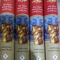 کتاب|کتاب و مجله تاریخی|تهران, شارق|دیوار