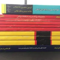 جزوه های دکتری علوم سیاسی .مدرسان شریف