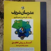برای ارشد کتاب آمار و روش تحقیق