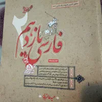 فارسی یازدهم مبتکران