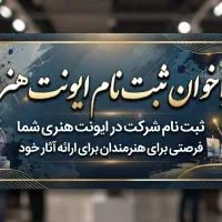 فراخوان ثبت نام در ایونت هنری گالری آبان