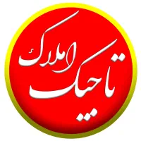 به یک مشاور آقا برای املاک نیازمندیم