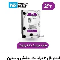 هارد ۲ترابایت اصلی بنفش مخصوص دوربین
