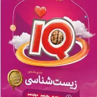 کتاب iq جامع زیست