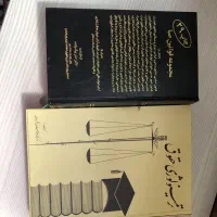 کتاب حقوقی