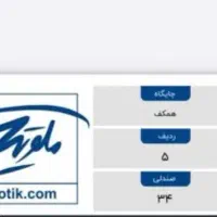 بلیط ارمین زارعی