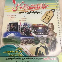 کتاب کار مطالعات اجتماعی پدیده نهم