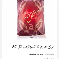 برنج طارم هاشمی اصل|خوردنی و آشامیدنی|تهران, گمرک|دیوار