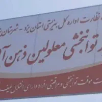 استخدام مربی