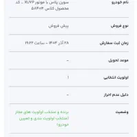 فروش حواله پیش فروش سورن پلاس