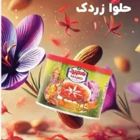 حلوای زردک،سوغات شوشتر