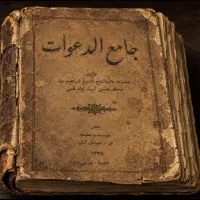 کتاب دوعا .