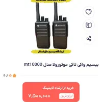 3 دستگاه بیسیم موتورولا|تلفن رومیزی|اسلامشهر, شهرک سعیدیه|دیوار