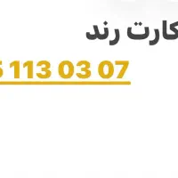 سیم کارت رند