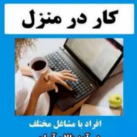 استخدام فوری آنلاین