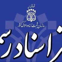 استخدام کارمند با سابقه جهت دفتریاری در دفترخانه