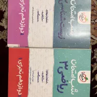 کتاب امتحان نهایی شب امتحان|کتاب و مجله آموزشی|رشت, معلم|دیوار