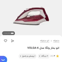 اتوی volga|اتو و لوازم اتو|تبریز, |دیوار