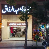 فروش مغازه/خیابان عبدالرزاق/دسترسی آسان به بازار