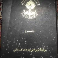 کتاب نایاب نیروی دریایی شاهنشاهی