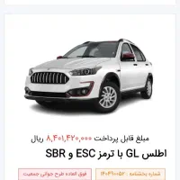 حواله اطلس GL