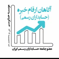 استخدام حسابرس
