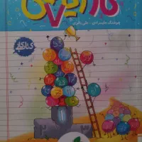 کتاب کمک درسی ریاضی هفتم