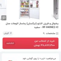 یخچال جی سان آکبند|یخچال و فریزر|بافق, |دیوار