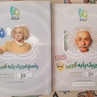 کتاب کمک درسی تجربی فیزیک، زیست ، شیمی|کتاب و مجله آموزشی|قم, نخودی|دیوار