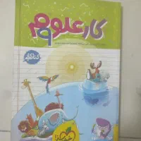 کتاب کار علوم نهم خیلی سبز