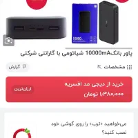 پاوربانک شیائومی آکبند|لوازم جانبی موبایل و تبلت|تهران, دهم فروردین|دیوار