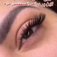 آموزش لیفت.مژه.تتو بدن،ناخن فقط1300