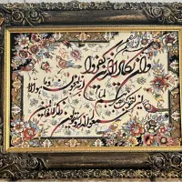 تابلو فرش وان یکاد