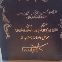 کتاب نهج البلاغه