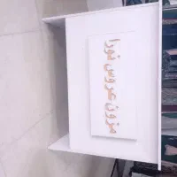 یک عدد میز