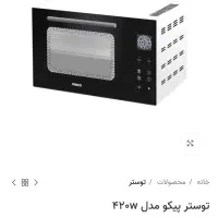 توستر پیکو مدل 420w