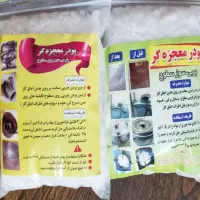 پودرمعجزه واقعا معجزه می کنه|مواد شوینده و دستمال کاغذی|کرج, دهقان ویلا|دیوار
