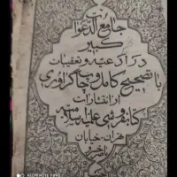 علوم غریب انجام میشود با موکل دعا