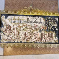 تابلوفرش برنجی طرح آیه و منظره برنزی|تابلو فرش|قم, سعادتی|دیوار
