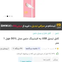 کابل شارژر آیفون|لوازم جانبی موبایل و تبلت|خرم‌آباد, |دیوار