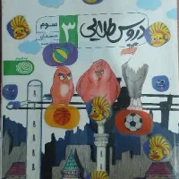 گام به گام سوم، چهارم، پنجم