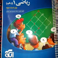کتاب ریاضی نشر الگو پایه دهم