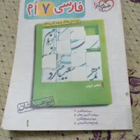 کتاب خیلی سبز کلاس هفتم فوری|کتاب و مجله ادبی|مشهد, امام رضا (ع)|دیوار