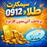 خرید فروش ۹۱۲ با ۲۰ درصد پیش پرداخت