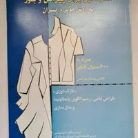 ۳ جلد کتاب الگو سازی به روش مولر و پسران