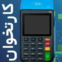 کارتخوان  اقساطی
